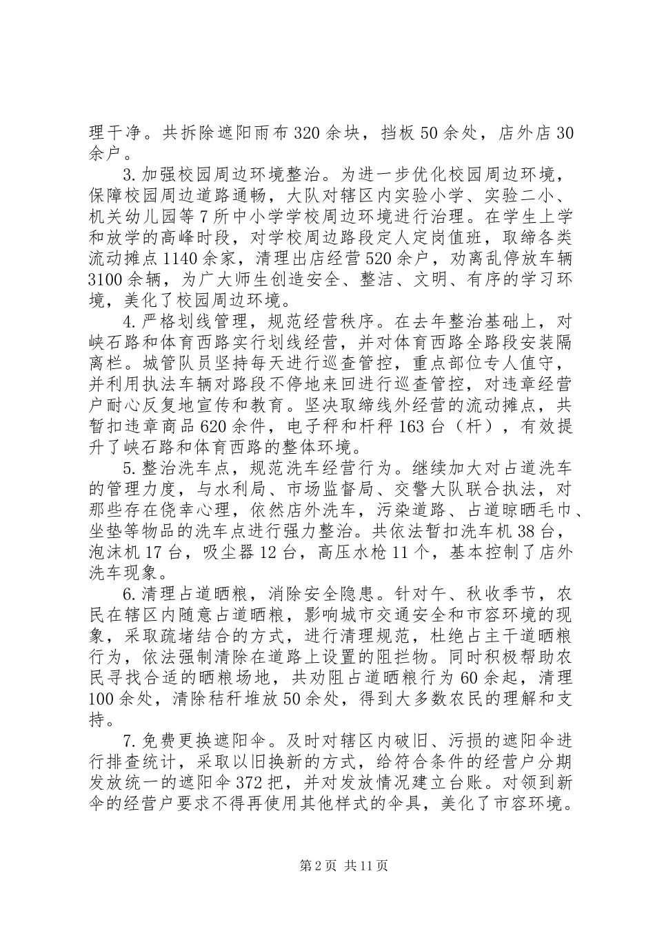 XX年城管局年度工作总结以及工作计划_第2页