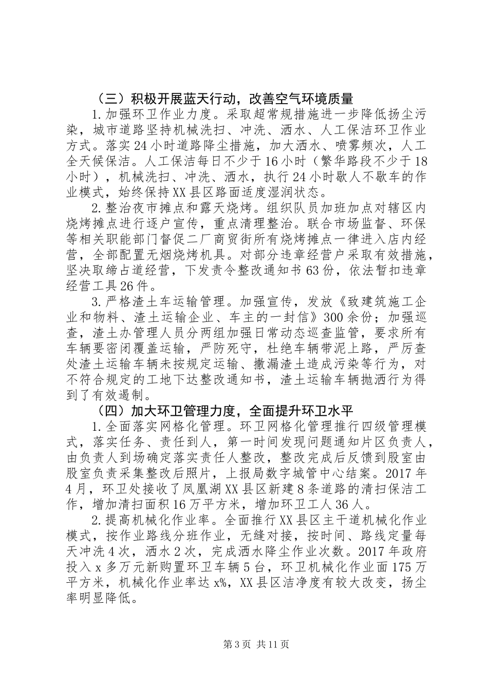 XX年城管局年度工作总结以及工作计划_第3页