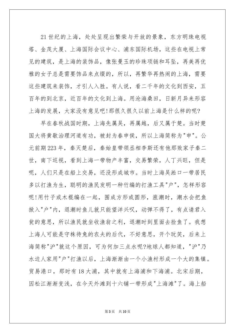 朱家角古镇导游词_第3页