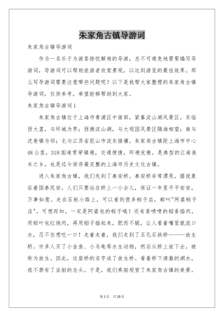 朱家角古镇导游词