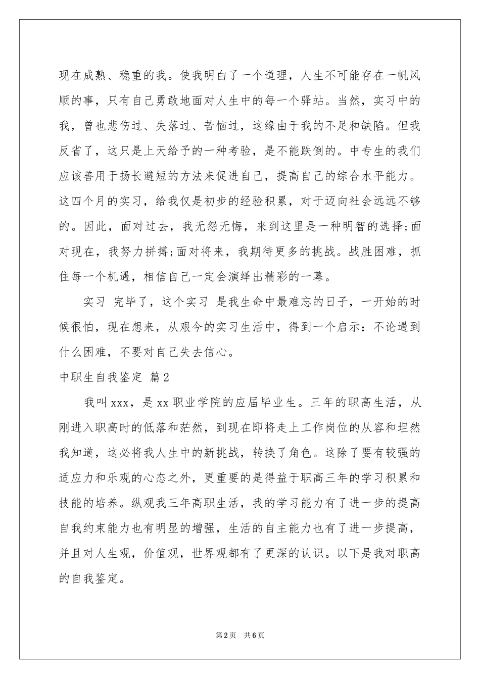 有关中职生自我鉴定4篇_第2页
