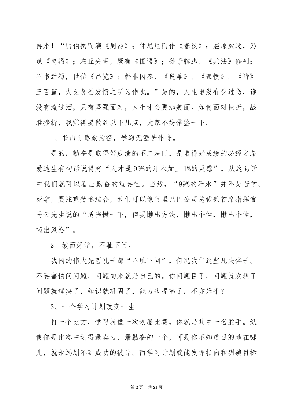 月考班会发言稿_第2页