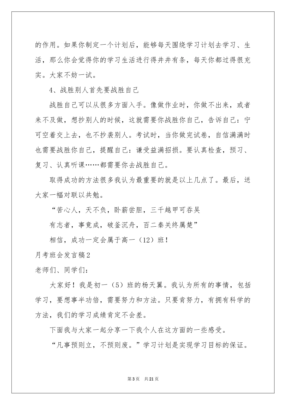 月考班会发言稿_第3页