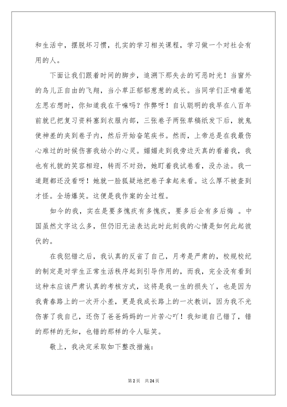 月考检讨书15篇_第2页