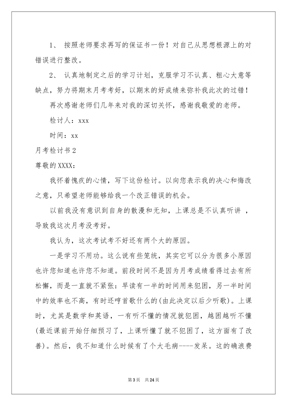 月考检讨书15篇_第3页
