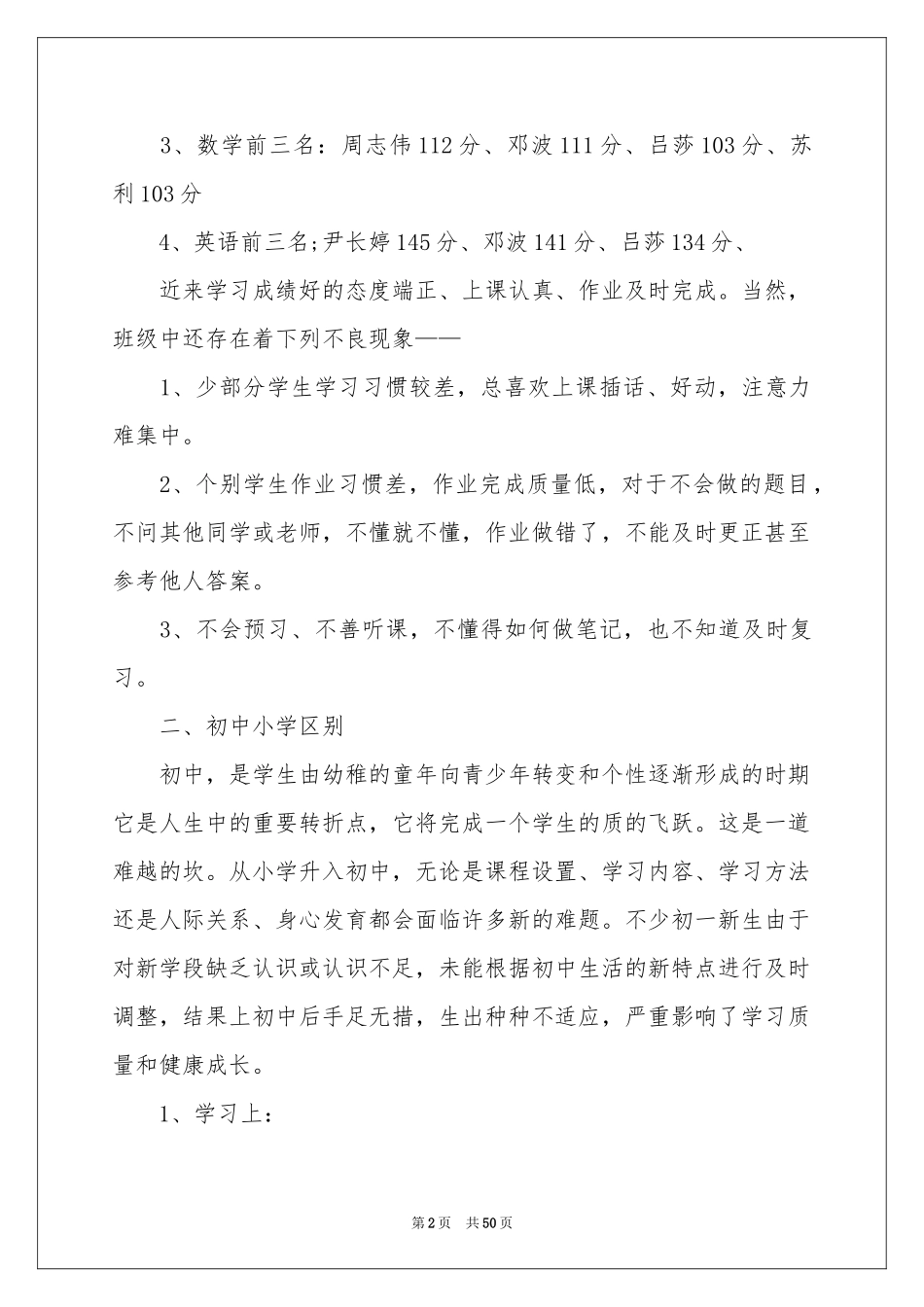 月考家长会发言稿_第2页