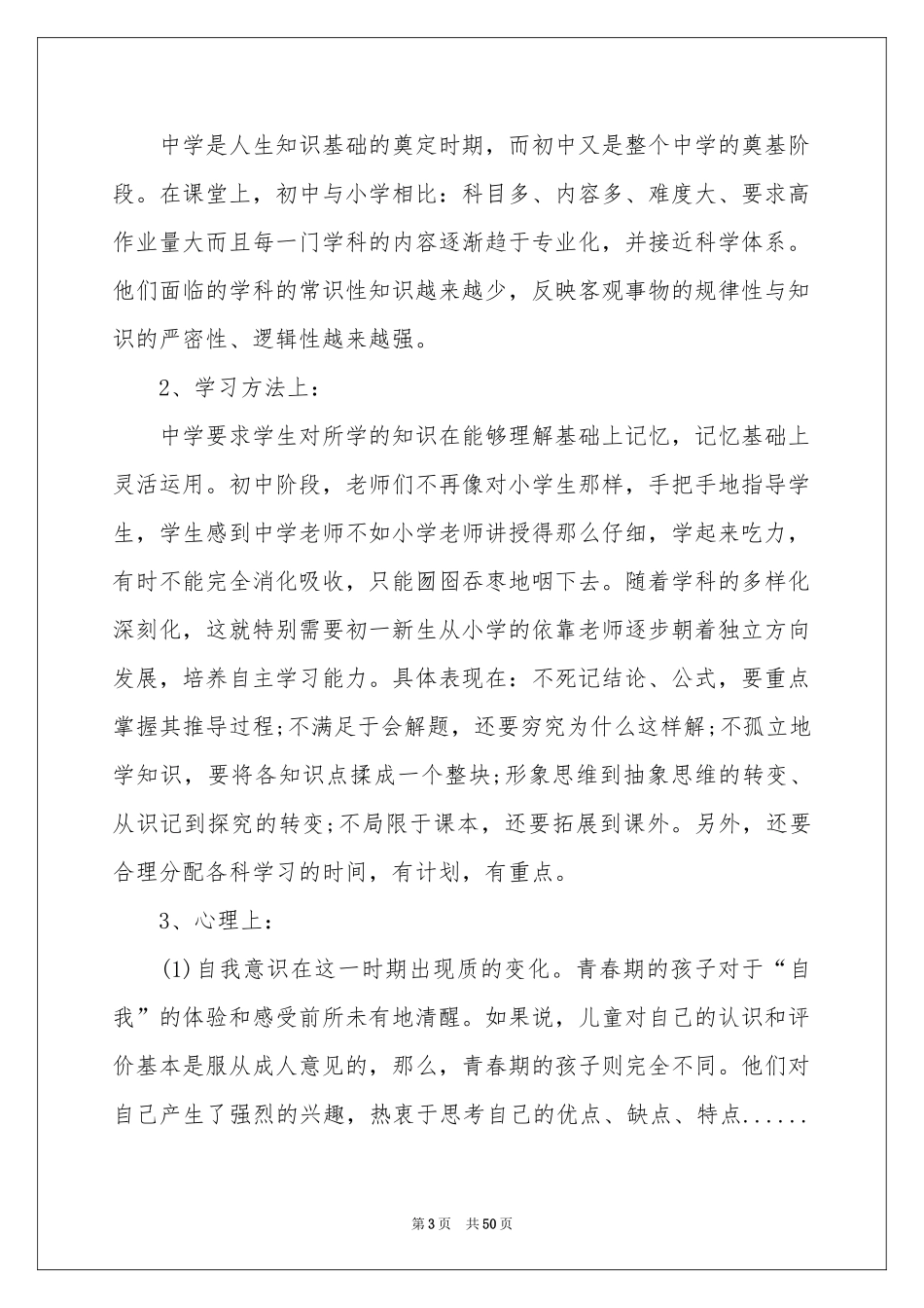 月考家长会发言稿_第3页