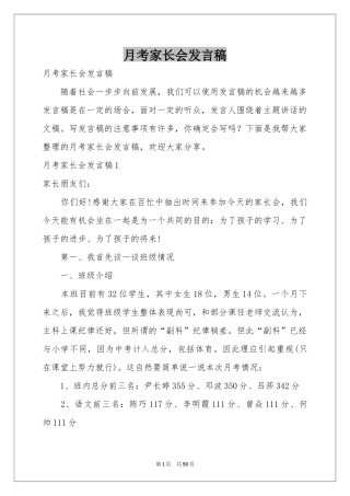 月考家长会发言稿