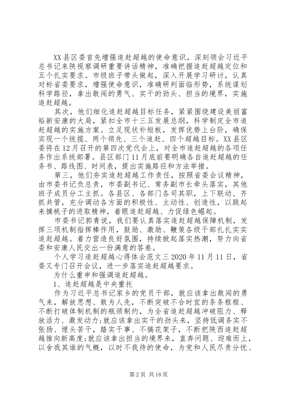 个人追赶超越学习心得体会三篇_第2页