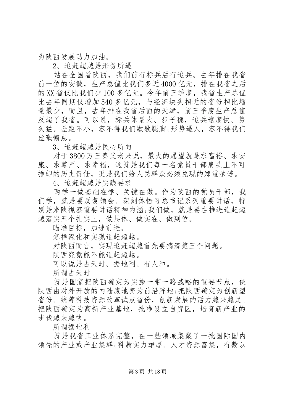 个人追赶超越学习心得体会三篇_第3页