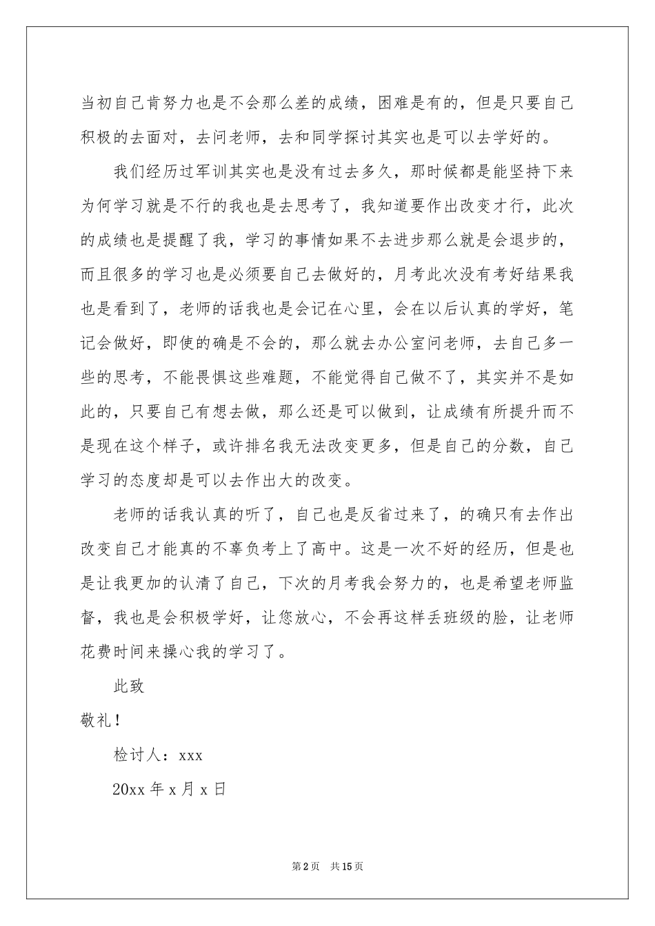 月考学生检讨书范本集合八篇_第2页