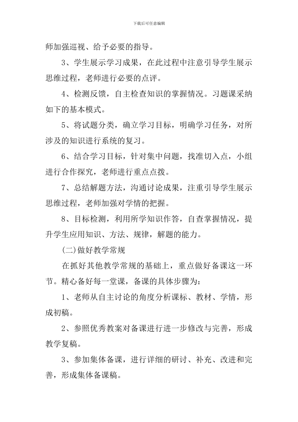 九年级上学期化学教研组工作计划_第2页