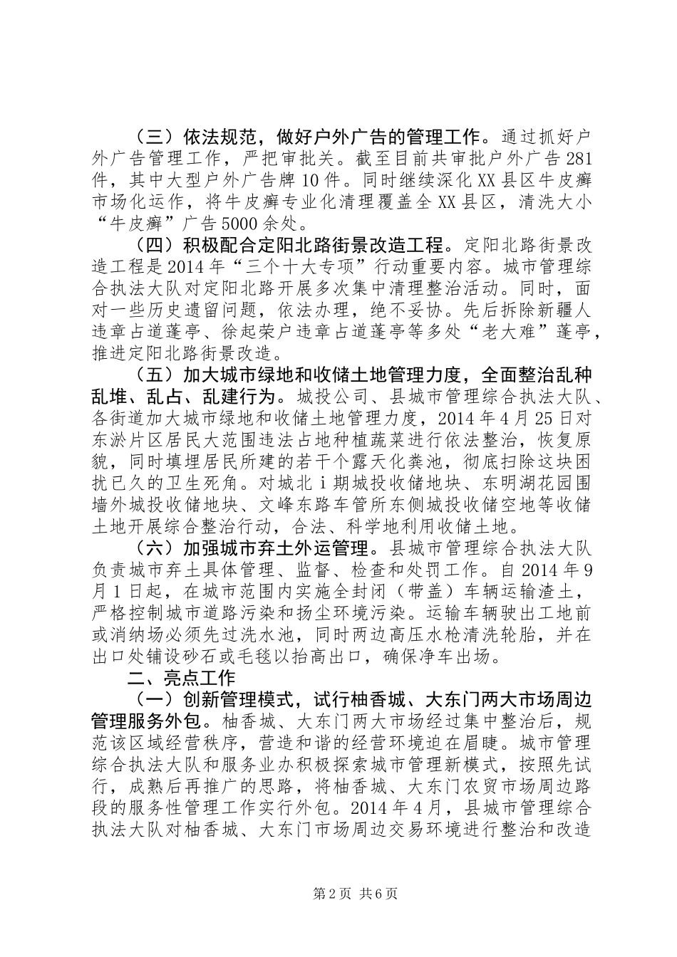 XX年城管局执法大队工作总结及明年思路_第2页