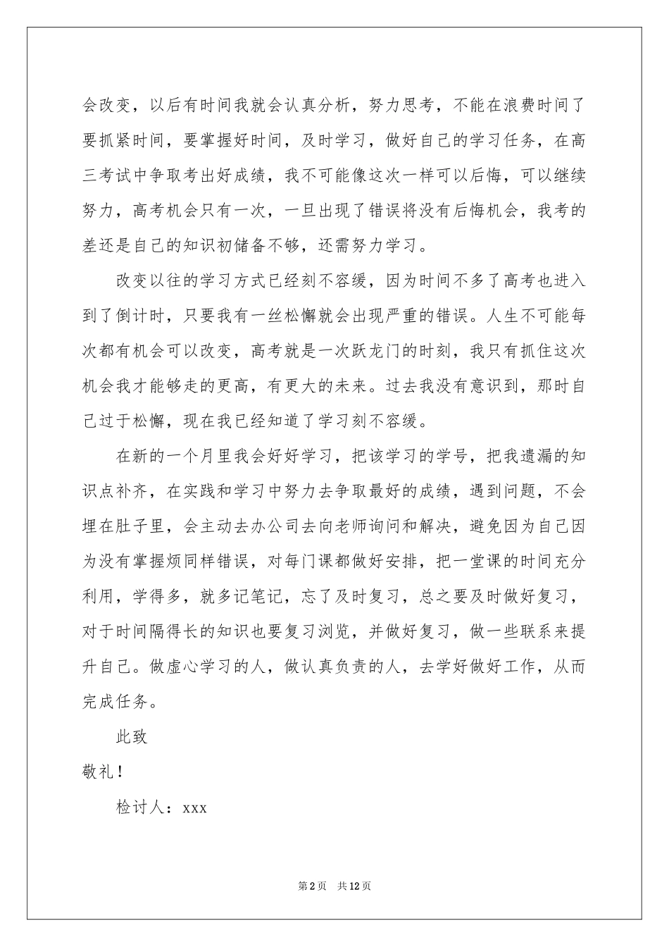 月考学生检讨书范本汇总七篇_第2页