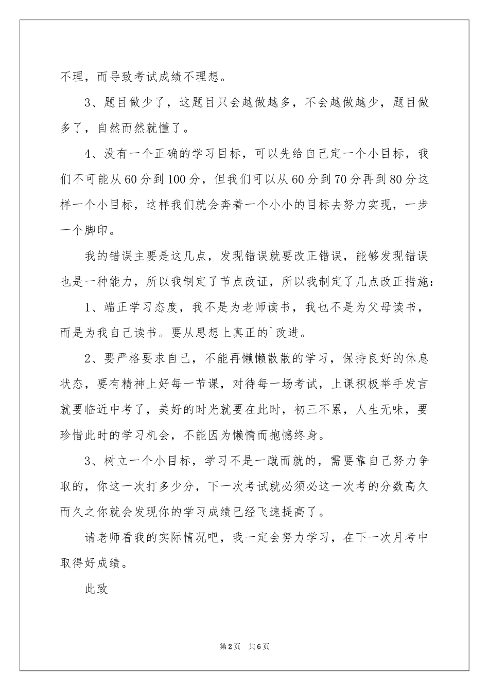 月考学生检讨书3篇_第2页