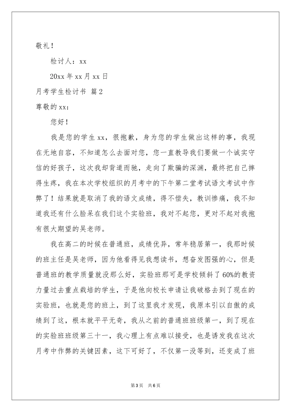 月考学生检讨书3篇_第3页