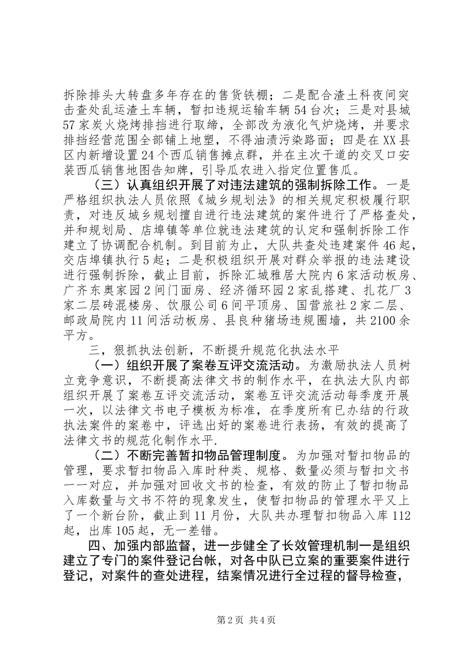 XX年城管局执法大队工作总结_第2页