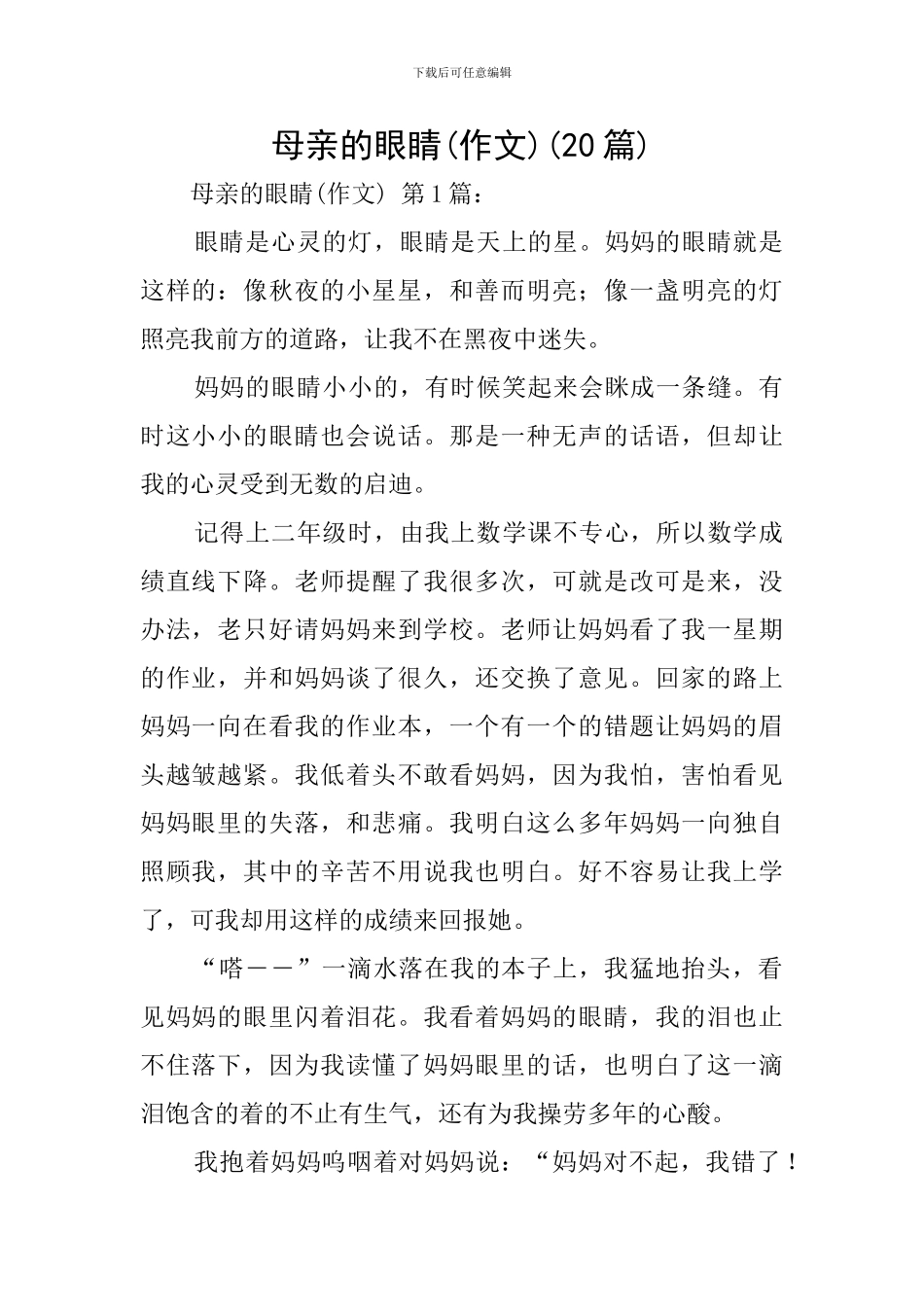 母亲的眼睛(20篇)_第1页