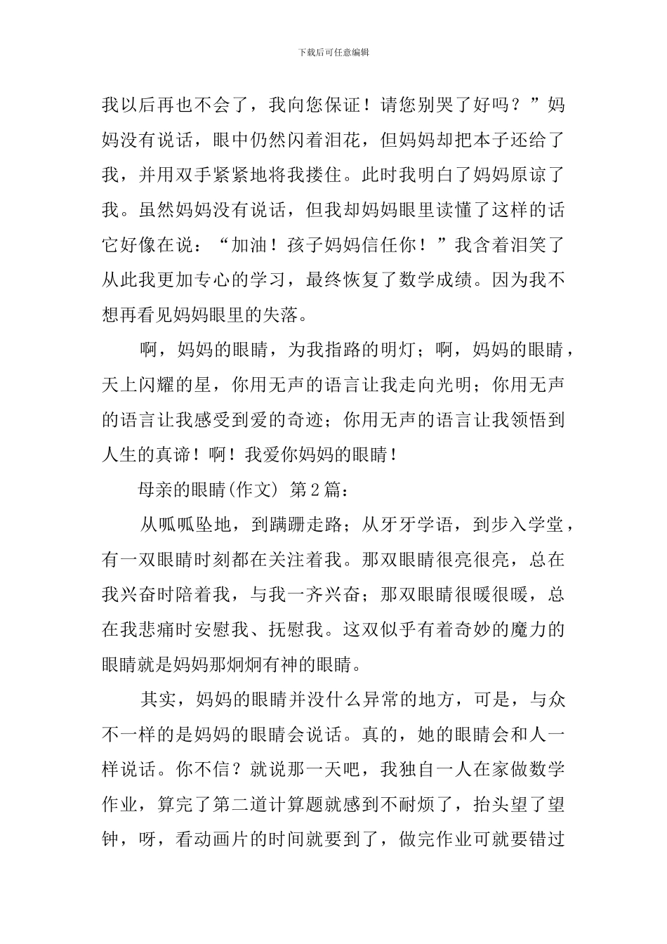 母亲的眼睛(20篇)_第2页