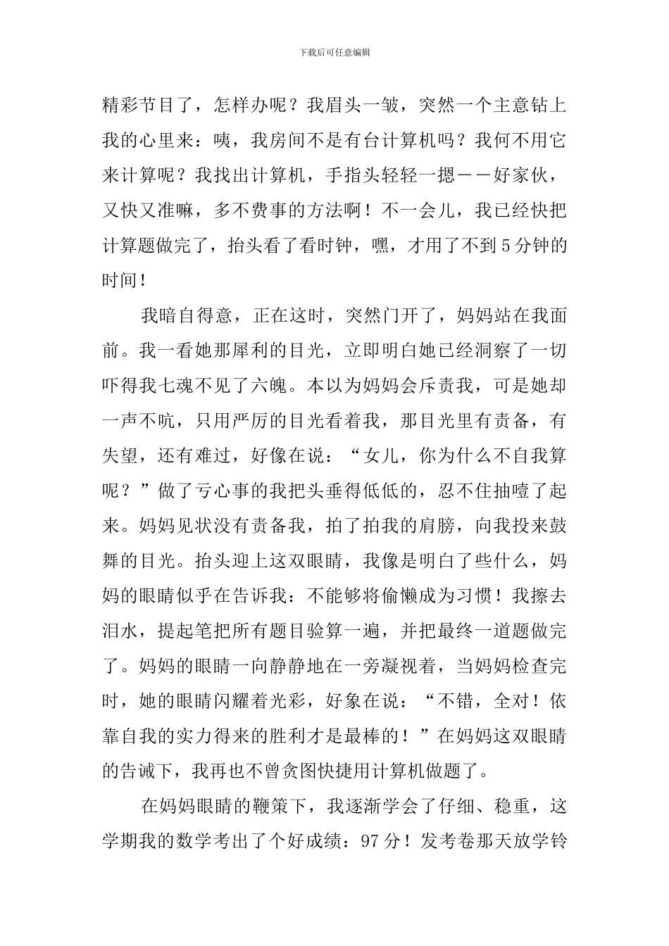 母亲的眼睛(20篇)_第3页