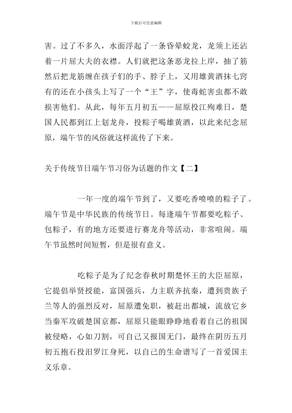 关于传统节日端午节习俗为话题的作文_第2页