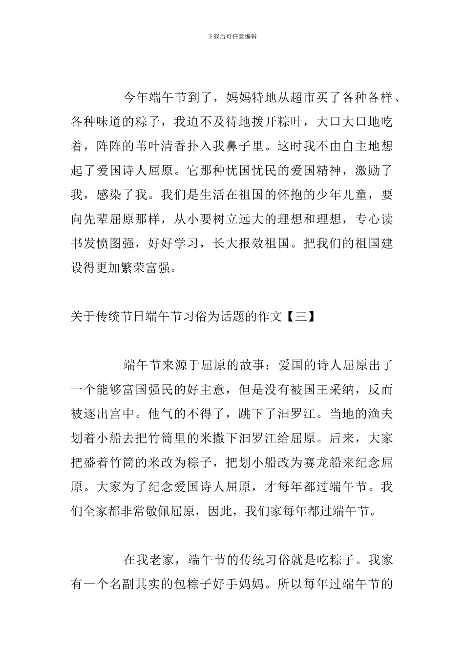 关于传统节日端午节习俗为话题的作文_第3页