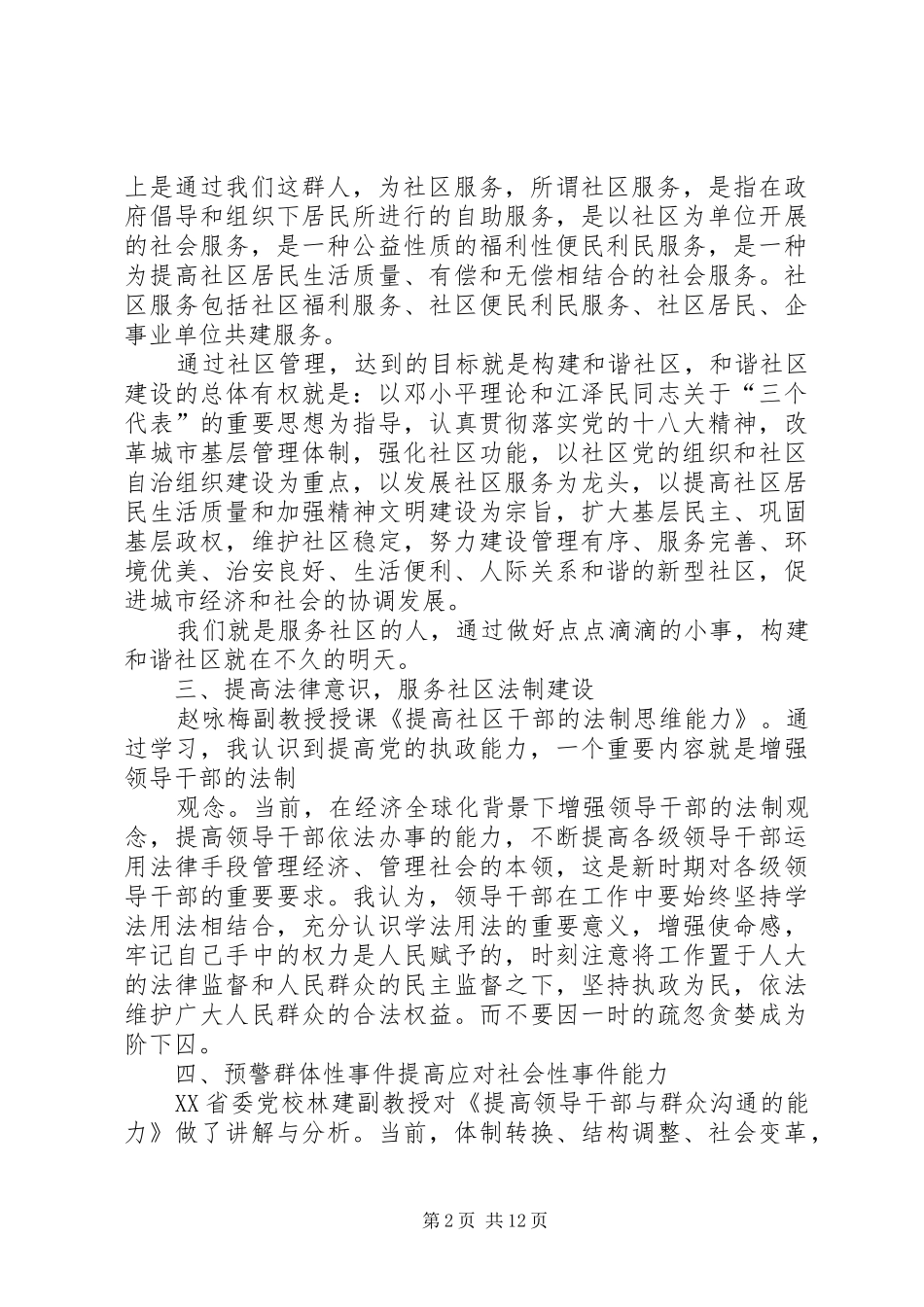 社区干部培训心得体会(精选多篇)_第2页