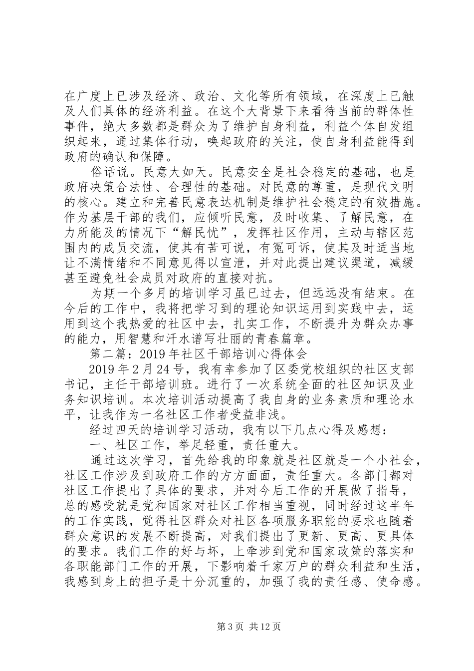 社区干部培训心得体会(精选多篇)_第3页