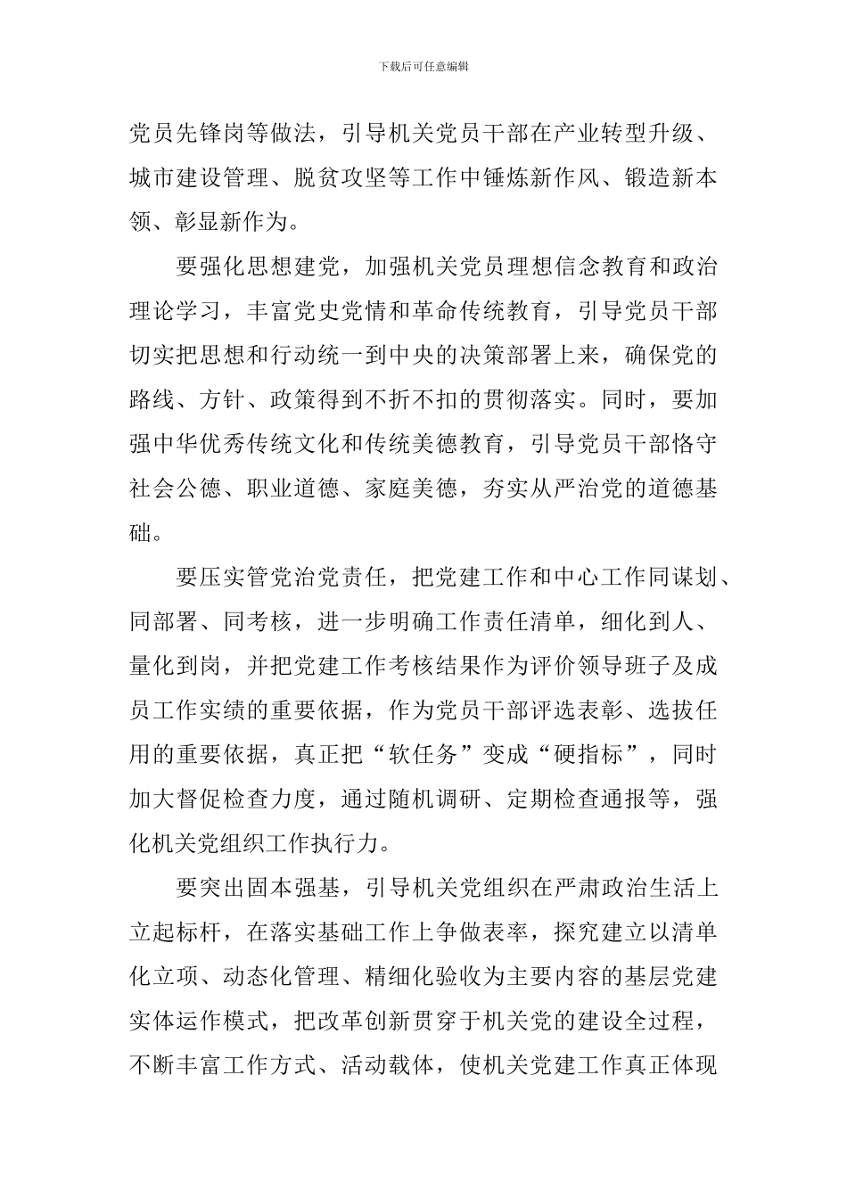 关于加强和改进中央和国家机关党的建设的意见学习体会_第2页