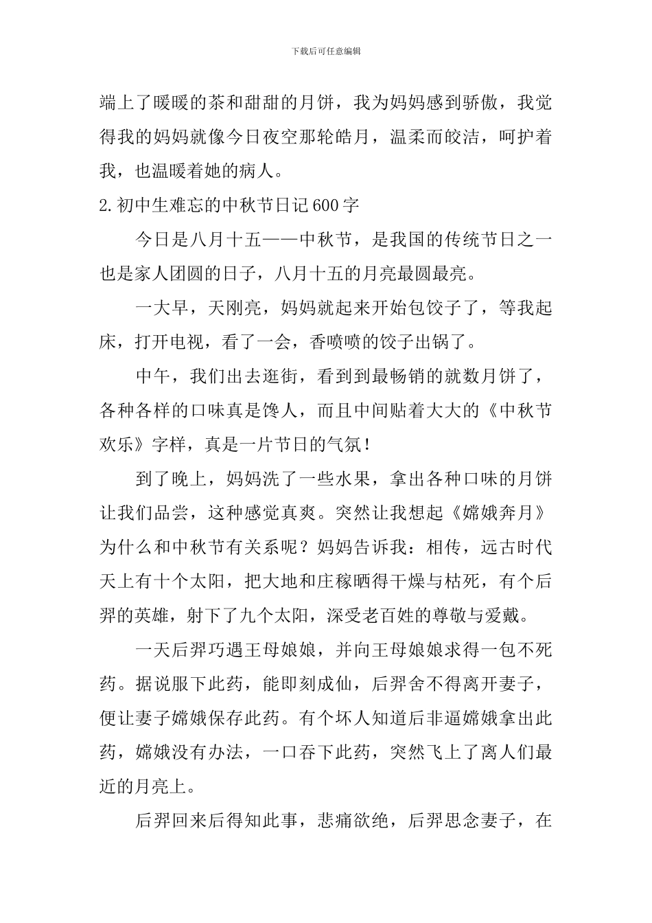 初中生难忘的中秋节日记600字5篇_第2页
