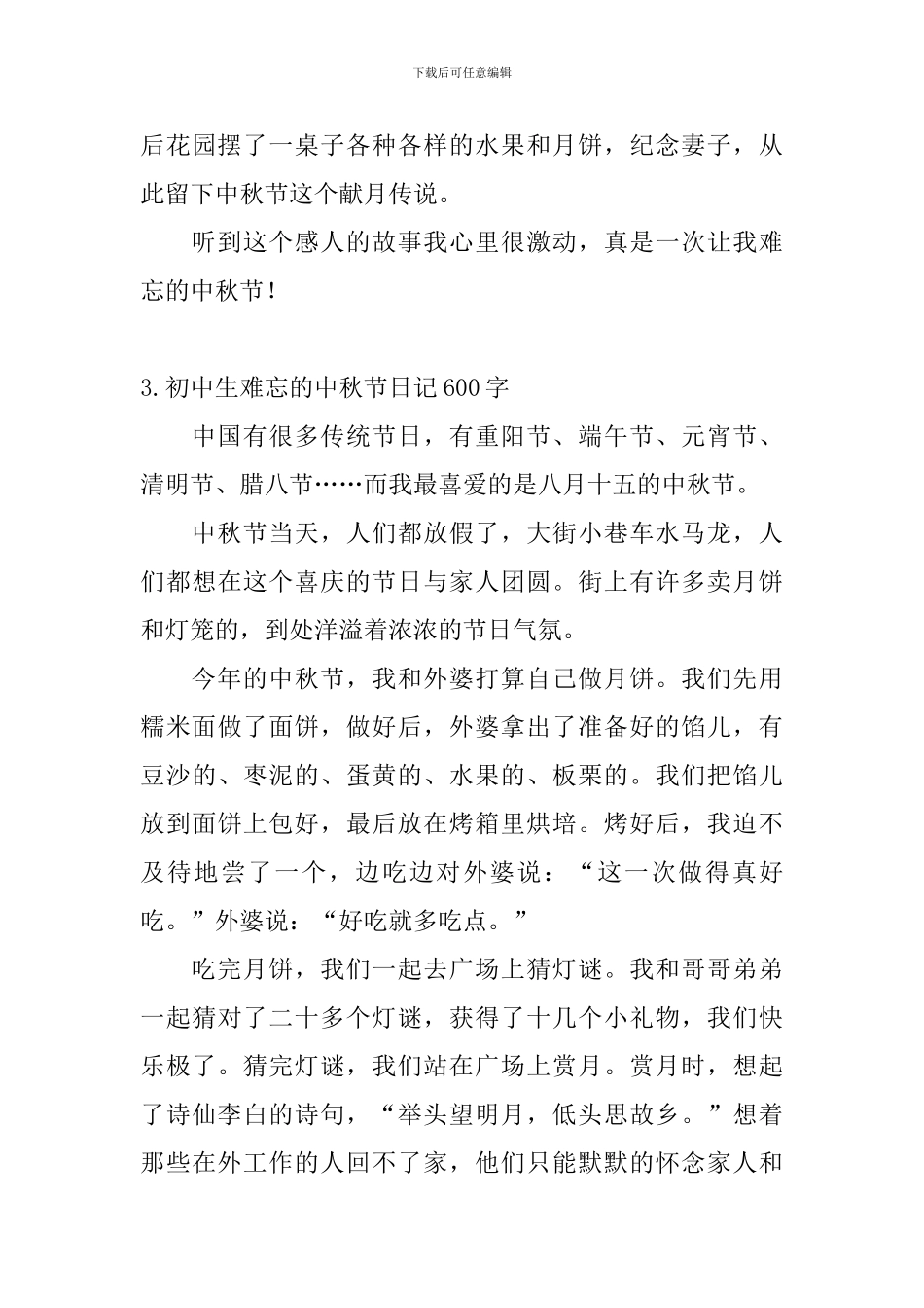 初中生难忘的中秋节日记600字5篇_第3页