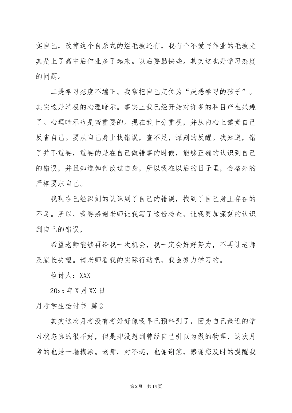 月考学生检讨书合集8篇_第2页