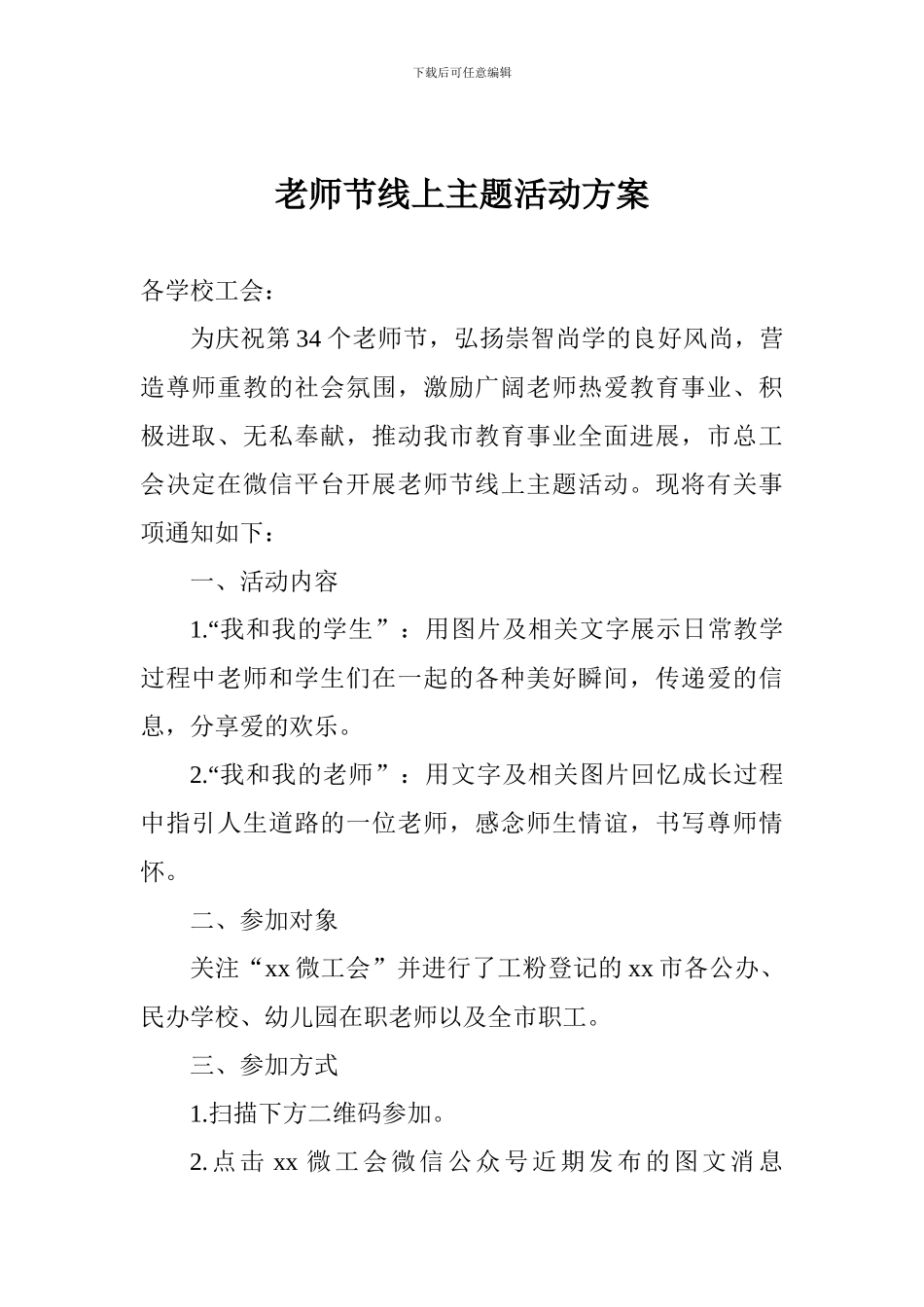 教师节线上主题活动方案_第1页