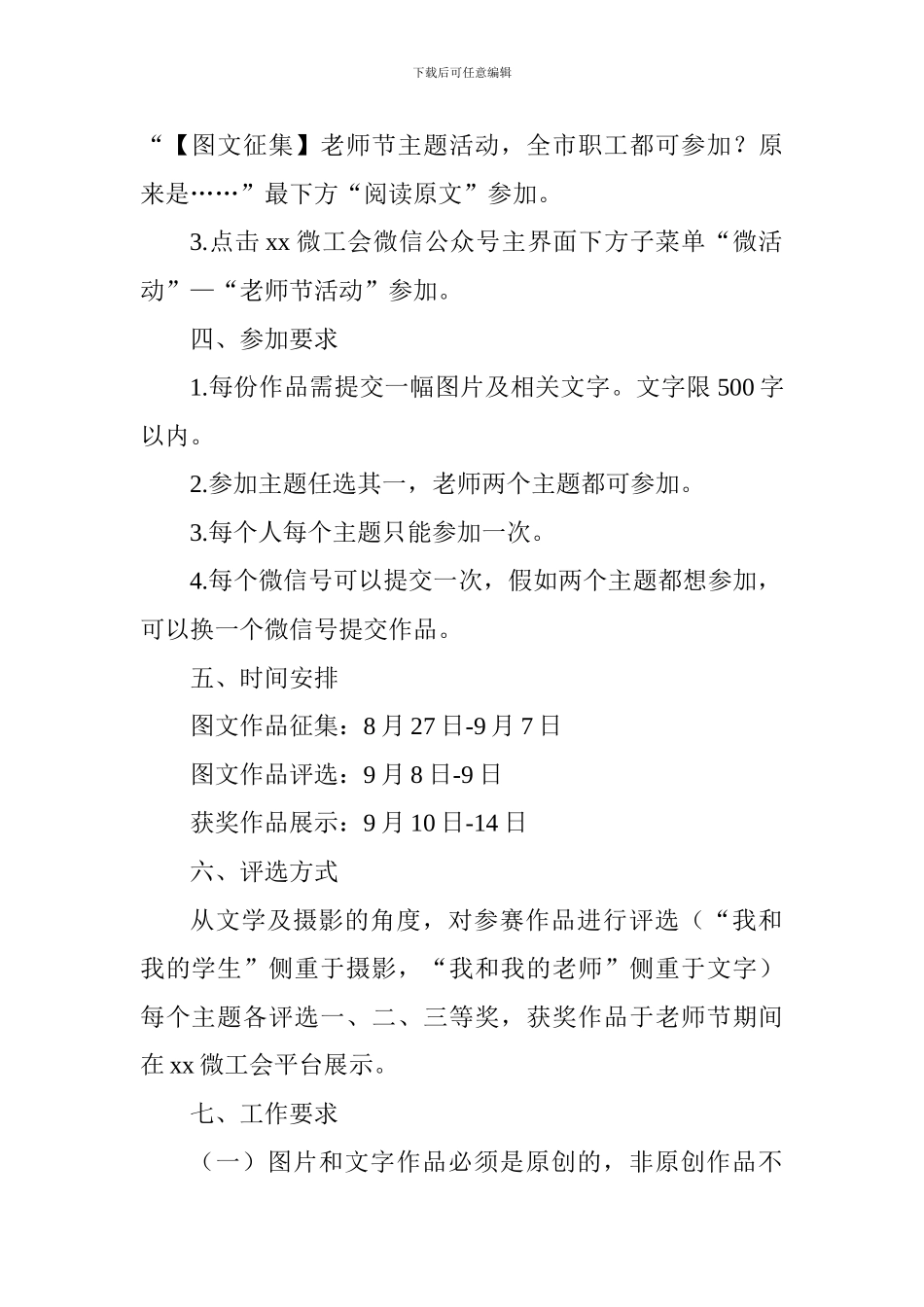教师节线上主题活动方案_第2页