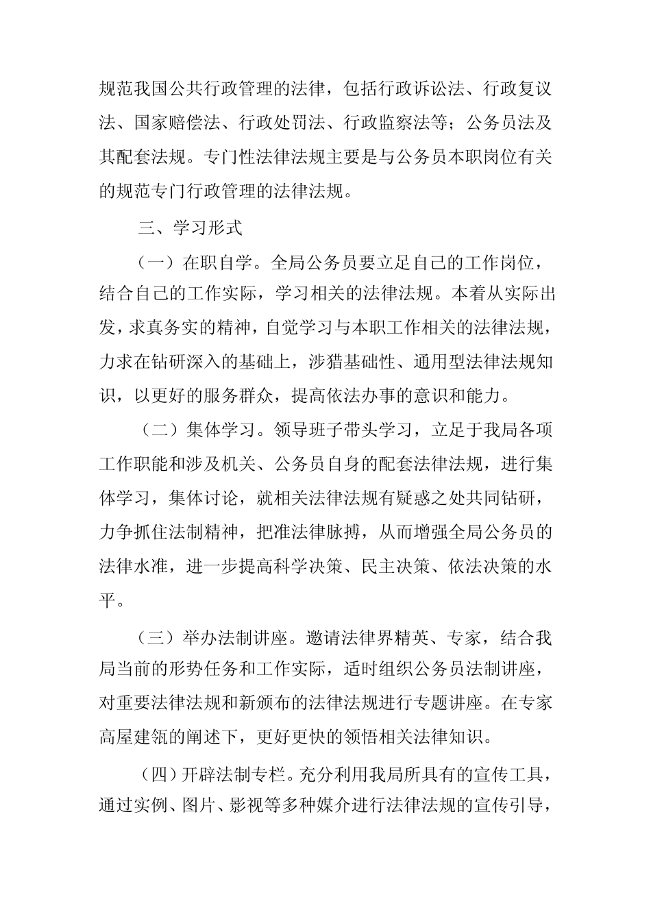 区人力资源和社会保障局公职人员学法工作方案讲课教案 _第2页