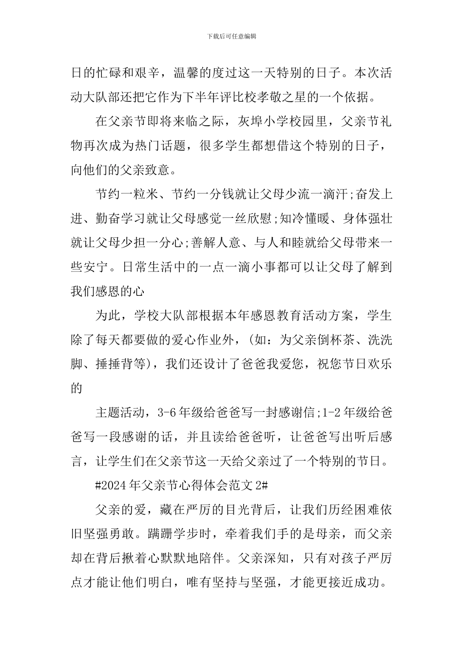 2024年父亲节心得体会_第2页