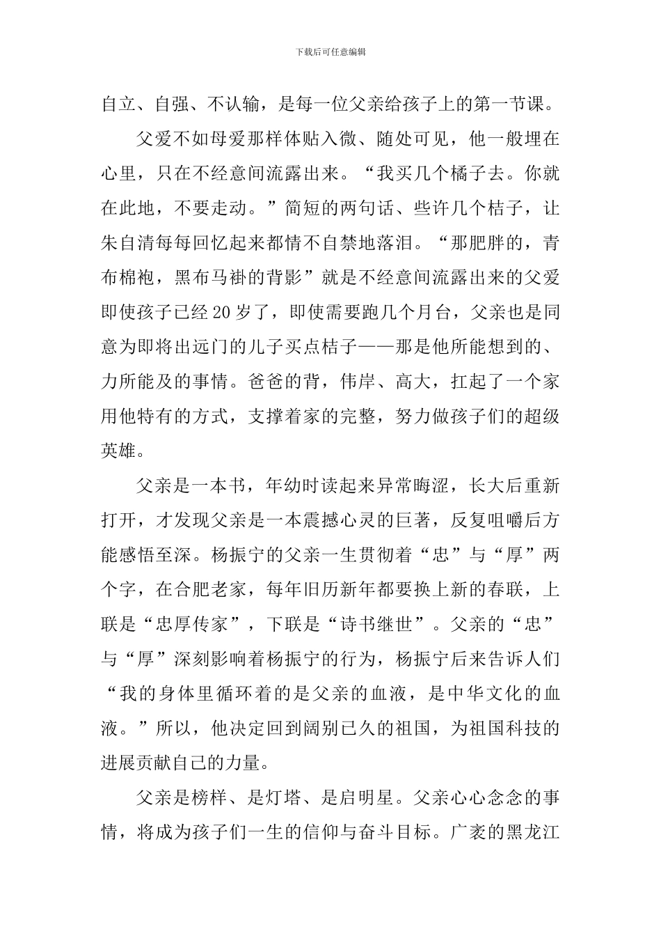 2024年父亲节心得体会_第3页