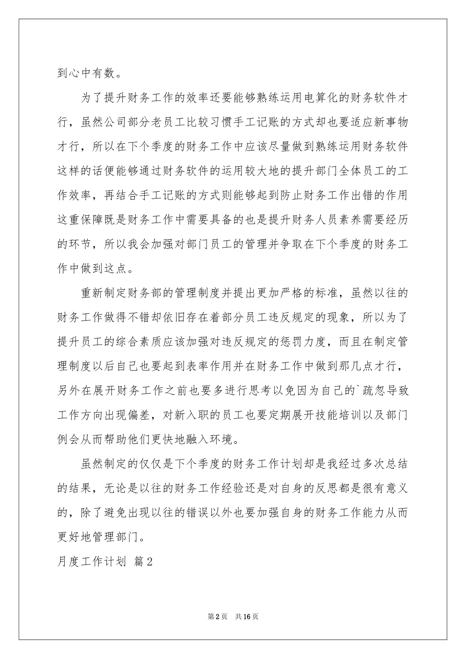 月度工作参考计划集合八篇_第2页