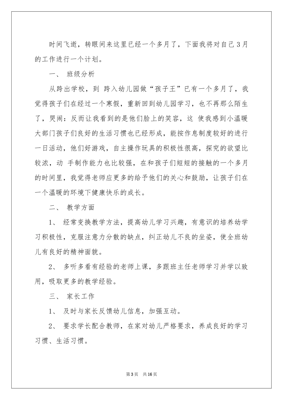 月度工作参考计划集合八篇_第3页