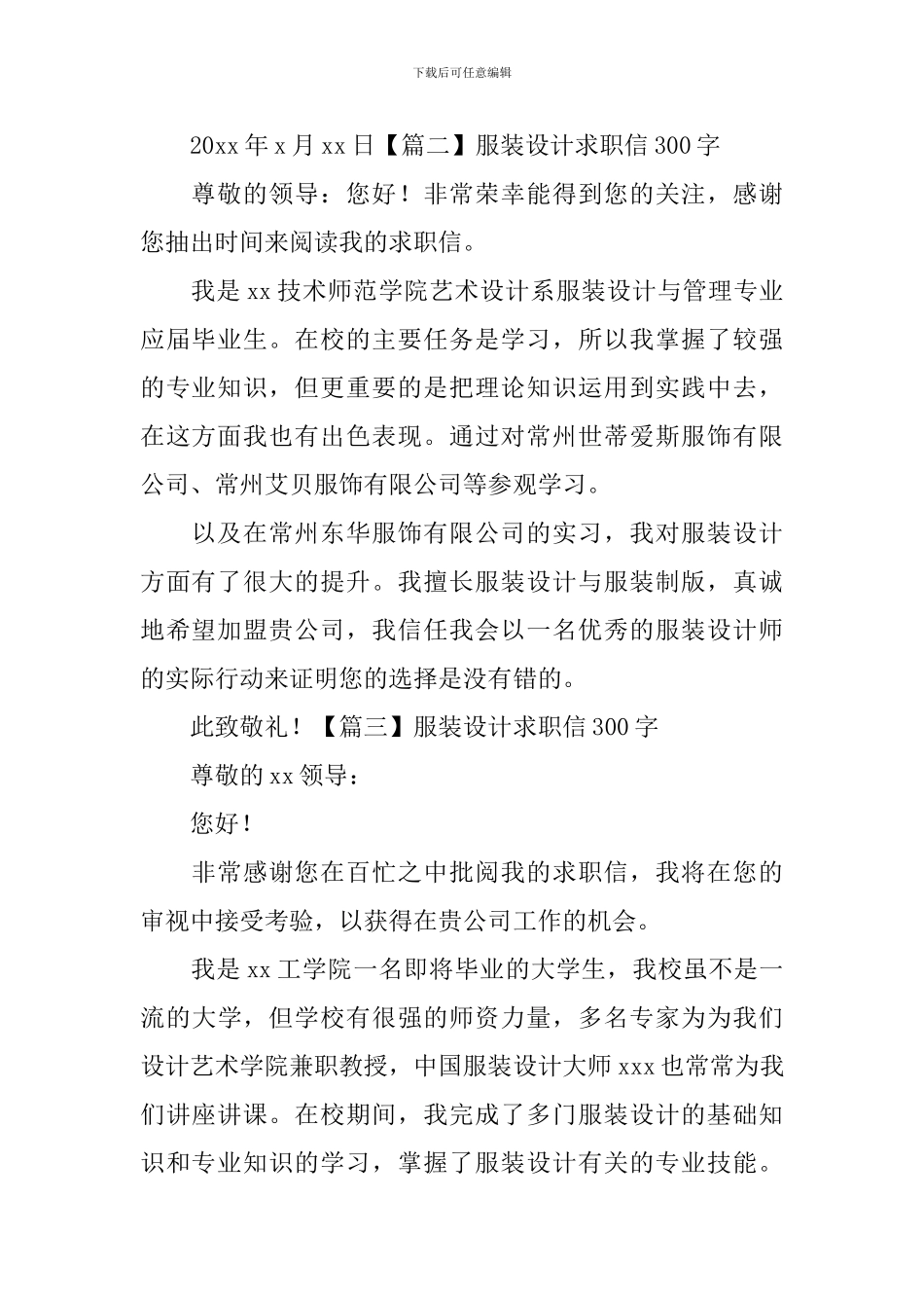 服装设计求职信300字_第2页