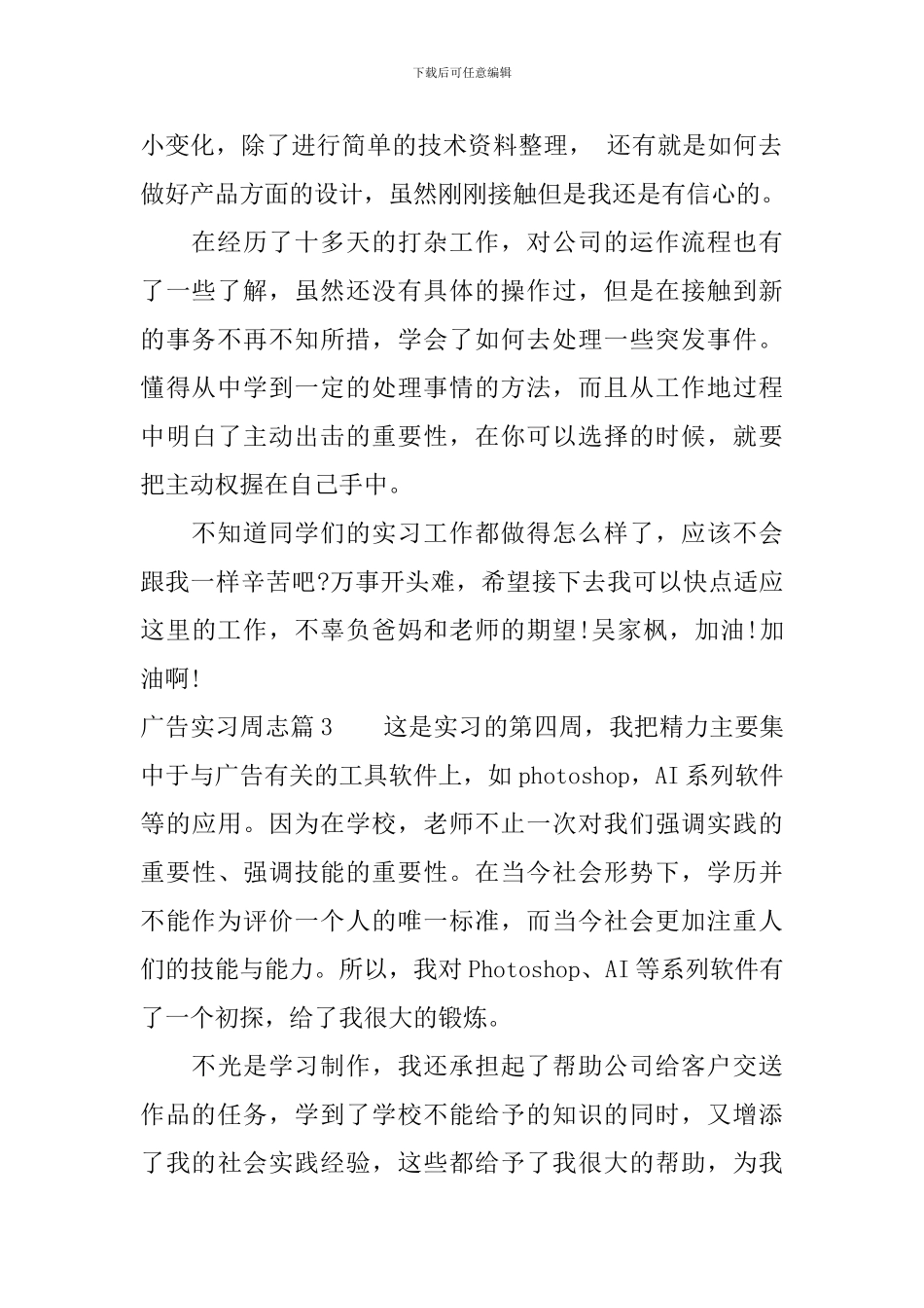 广告实习周志_第2页