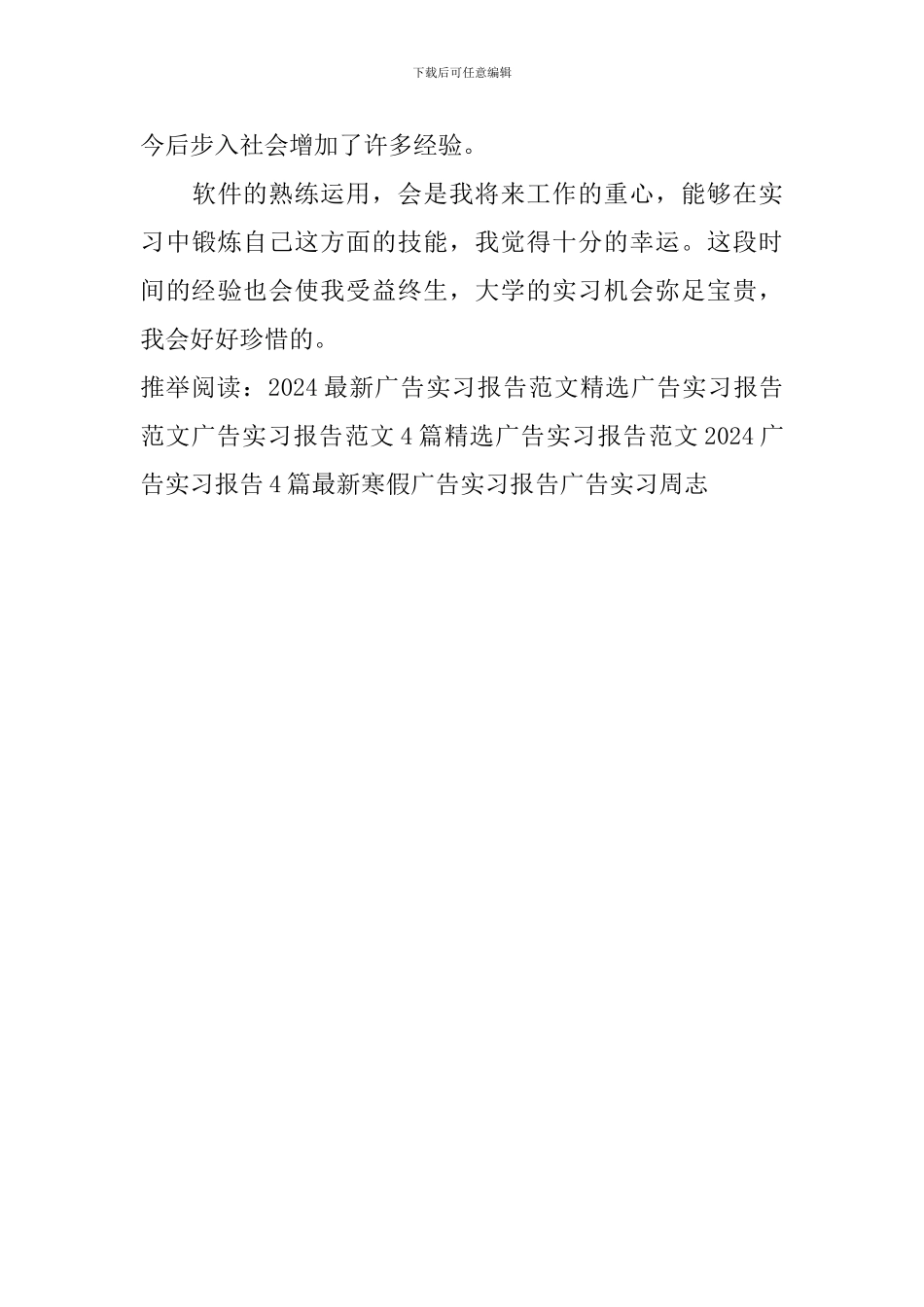 广告实习周志_第3页