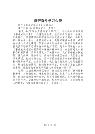 艰苦奋斗学习心得