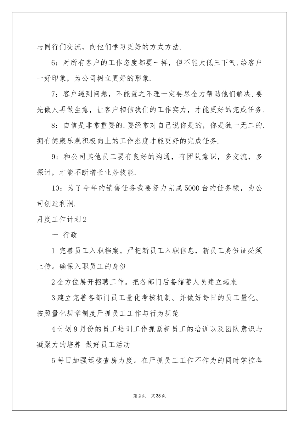 月度工作参考计划通用15篇_第2页