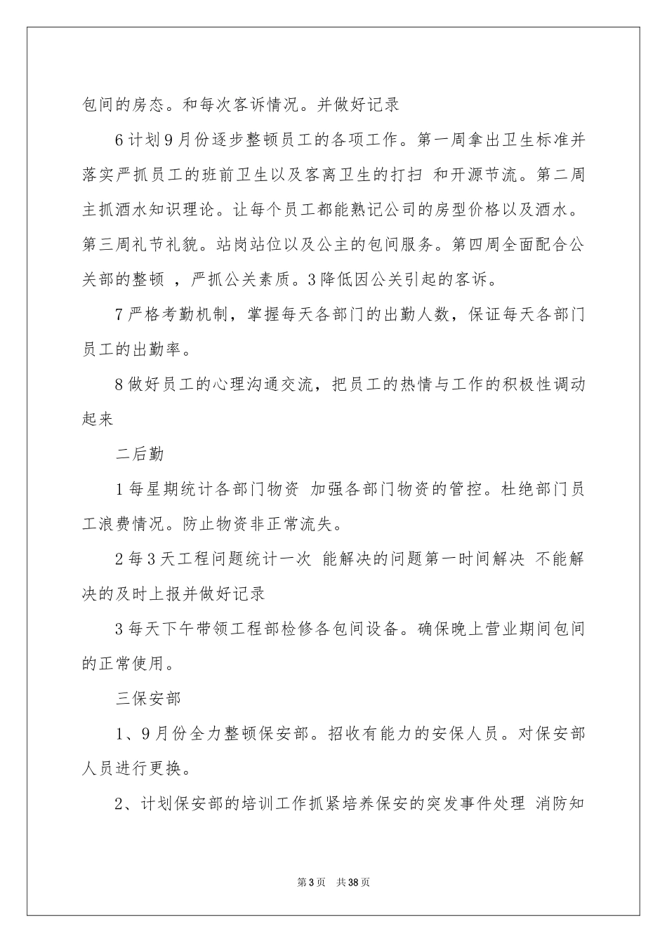 月度工作参考计划通用15篇_第3页