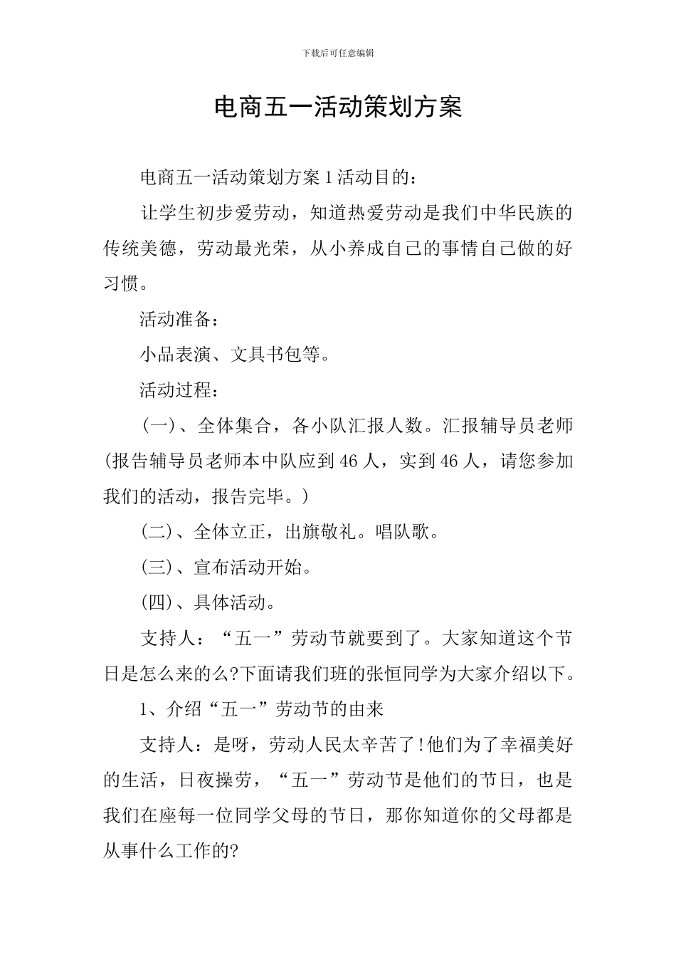 电商五一活动策划方案_第1页