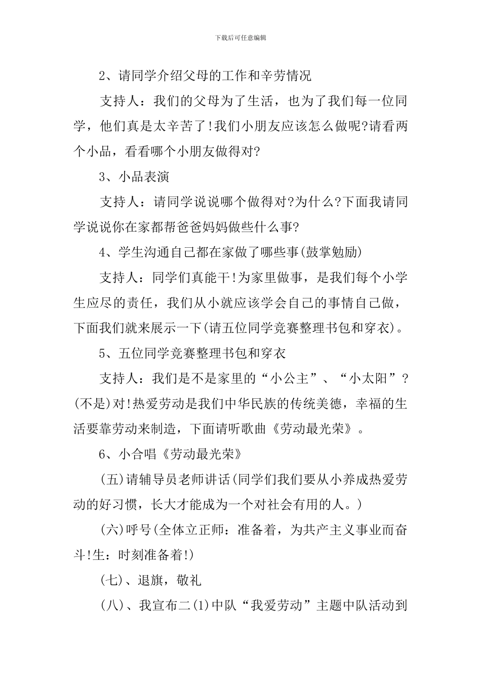 电商五一活动策划方案_第2页