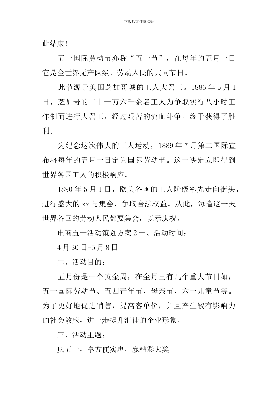 电商五一活动策划方案_第3页