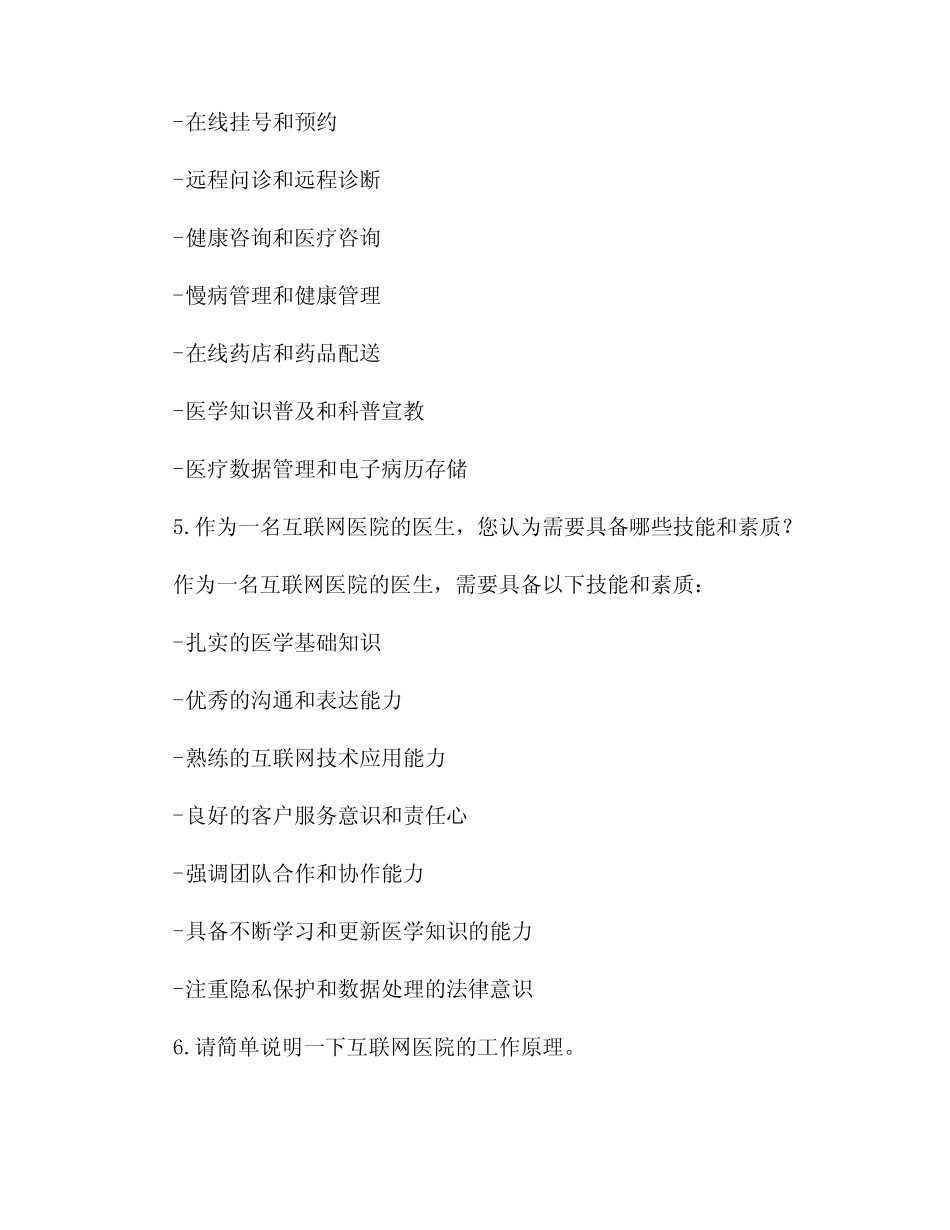 互联网医院面试题目及答案 _第2页