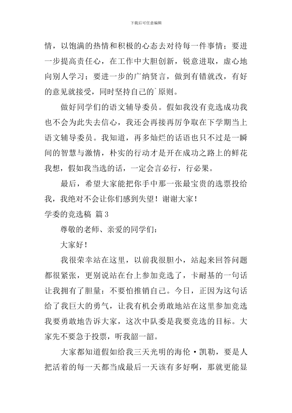 精选学委的竞选稿3篇_第3页